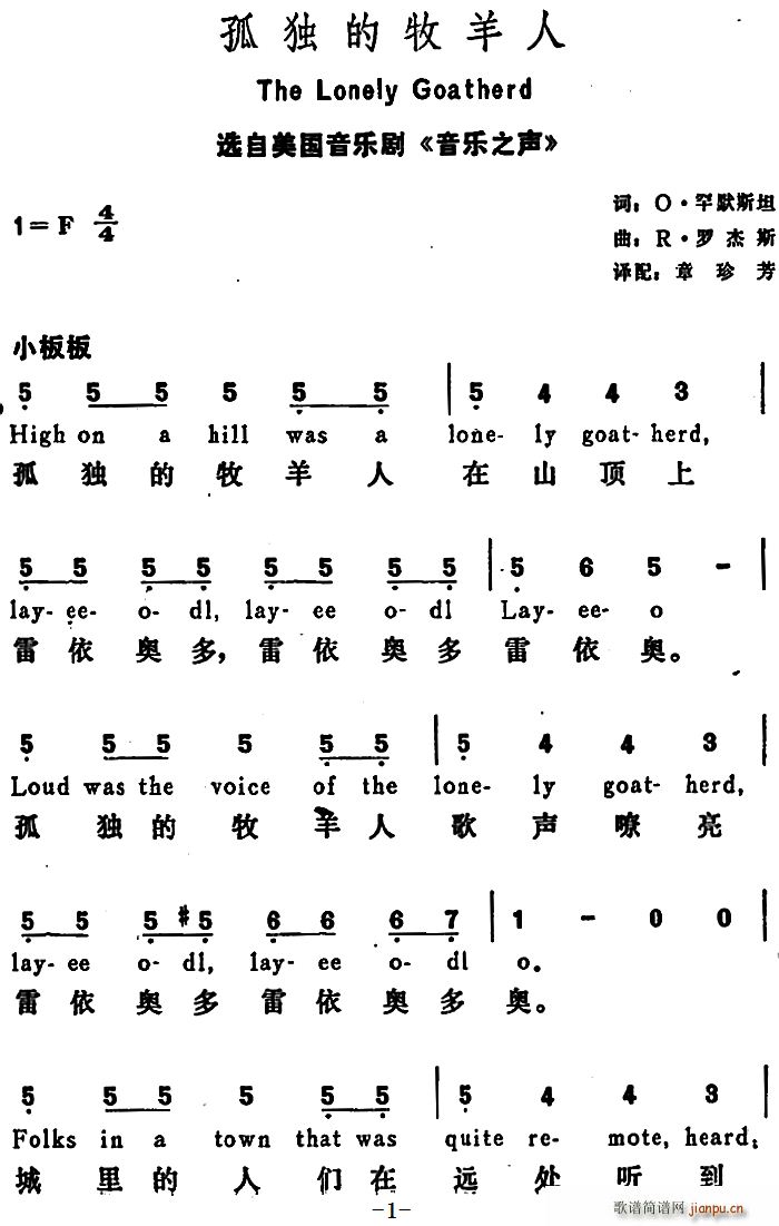 �� �ª��������� The Lonely Goatherd(ʮ�ּ�����)1