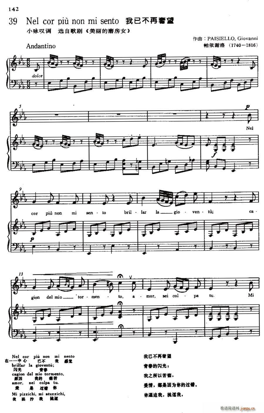 �� Nel cor piu non mi sento ���Ѳ�������(ʮ�ּ�����)1