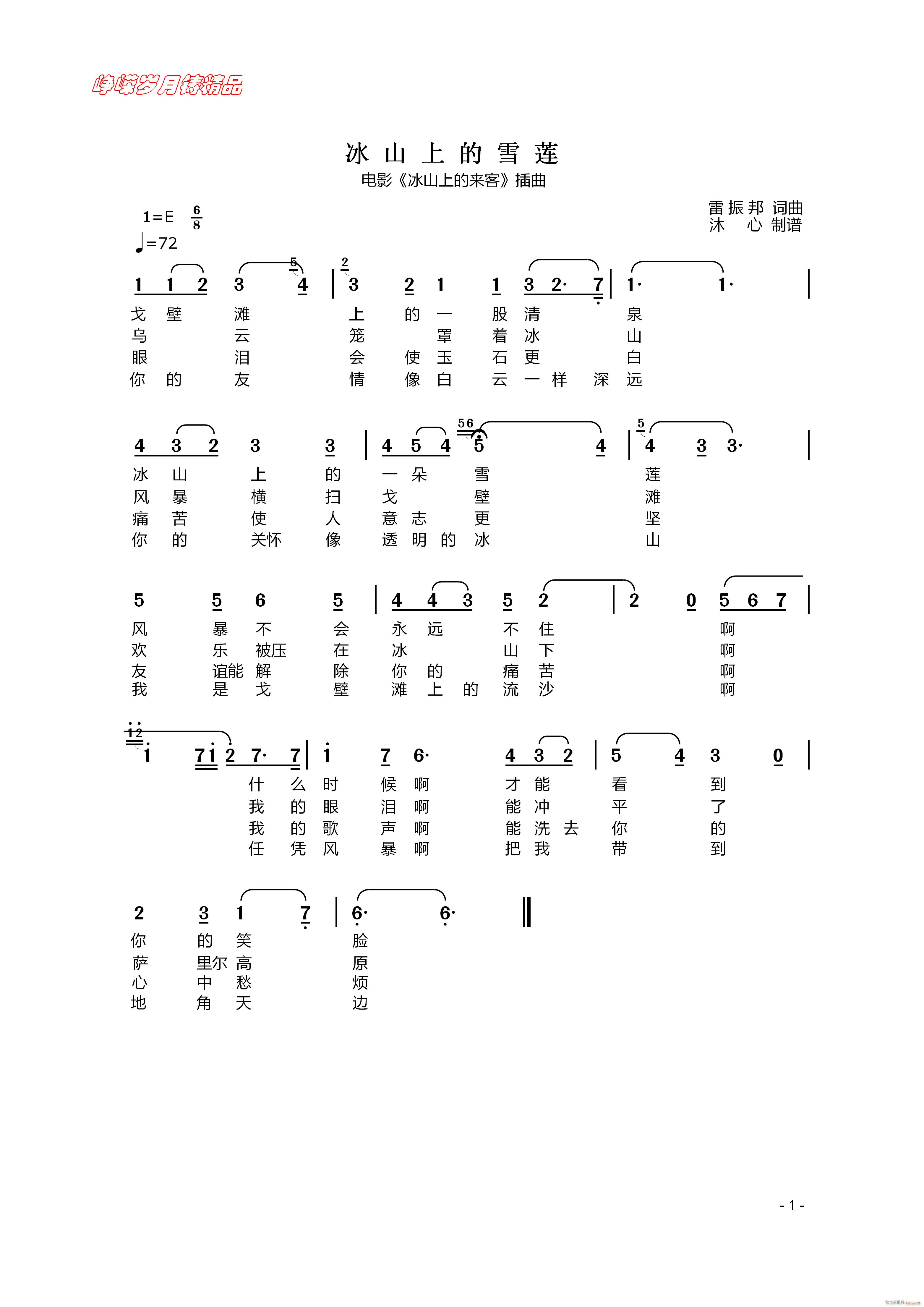 ��ɽ�ϵ�ѩɏ ���꾫Ʒ(ʮ�ּ�����)1