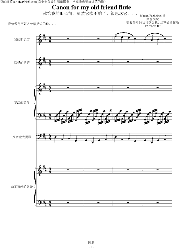 Canon for my old friend flute(����V)1