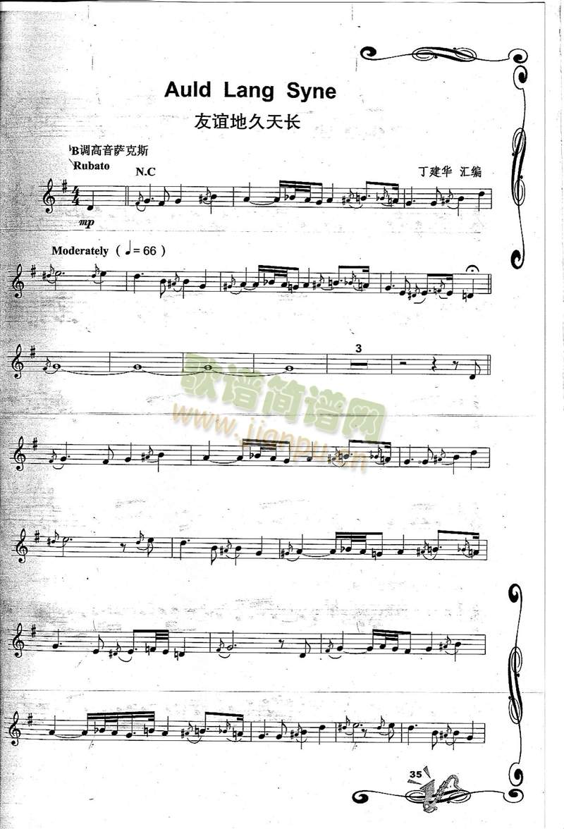 AuldLangSyne���x�ؾ����L(ch��ng)(�_��˹�V)1