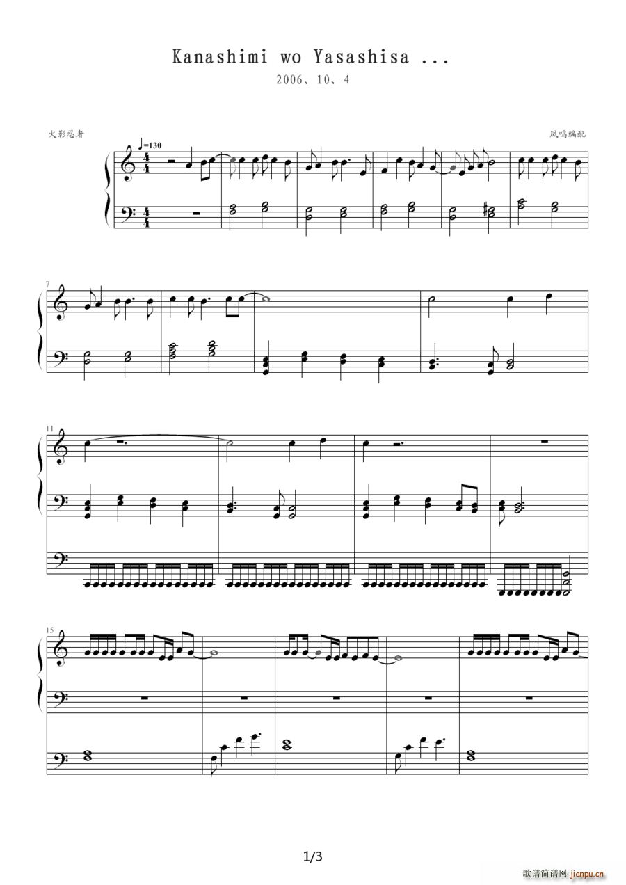 Kanashimi wo Yasashisa(����V)1