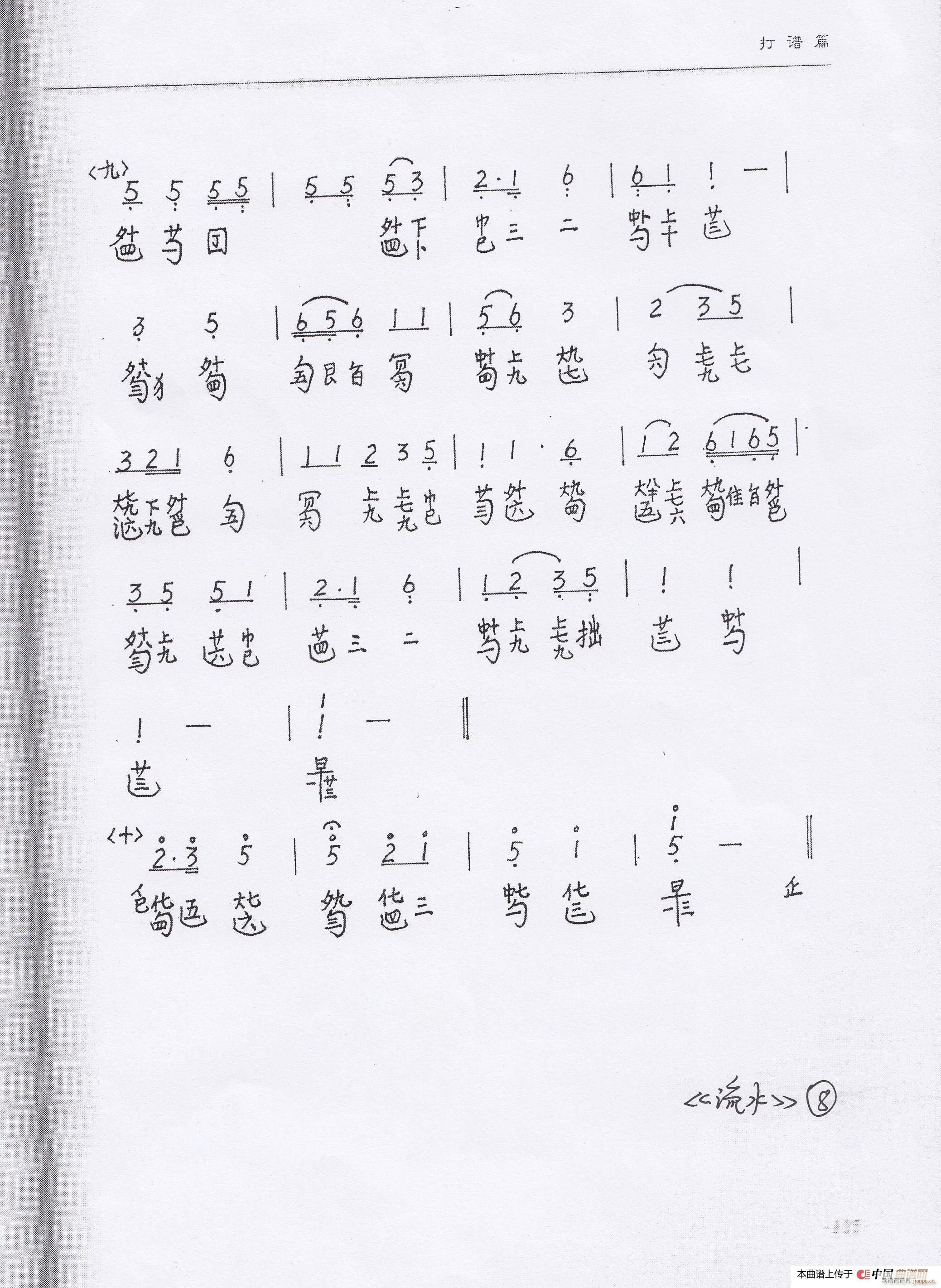 ���ɹ��� ��ˮ ���V ���ɂ����V(ʮ�ּ�����)8