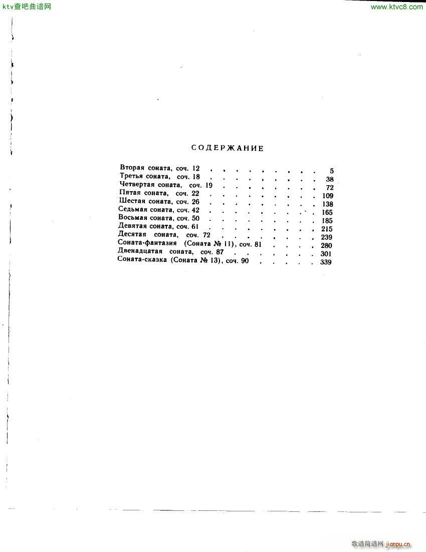 Anatoly Alexandrov Opus 90 Sonata no 13(����V)17
