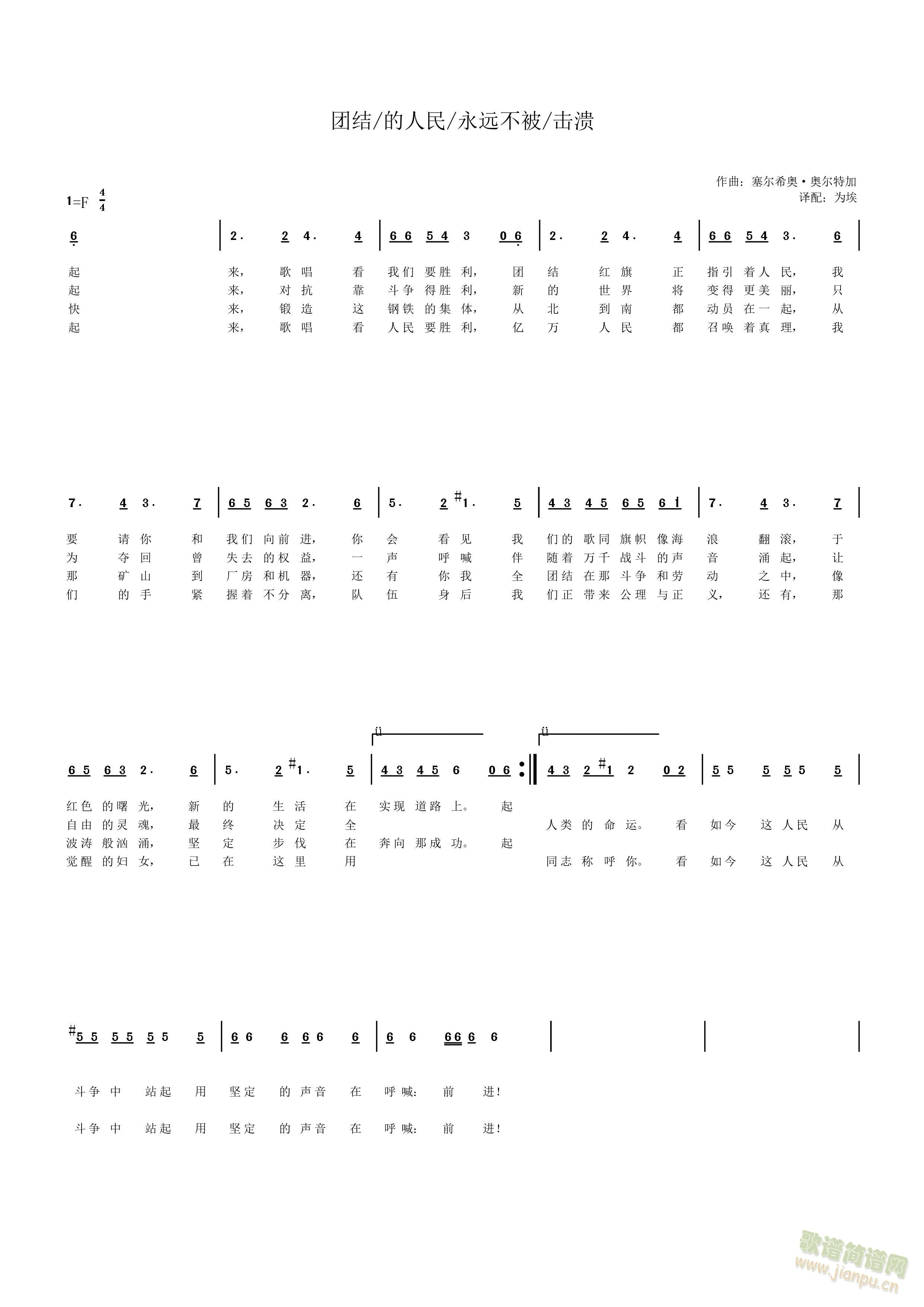 �F�Y���������h����������El pueblo unido jam��s ser�� vencido��(ʮ�ּ�����)1