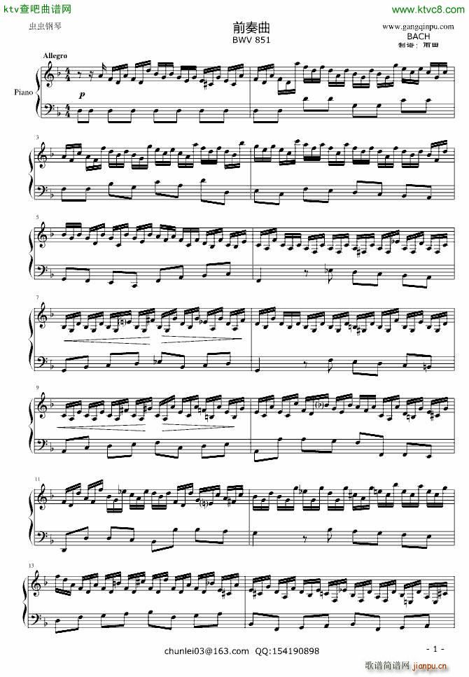 ƽ���� dС�{ǰ���� BWV 851(����V)1