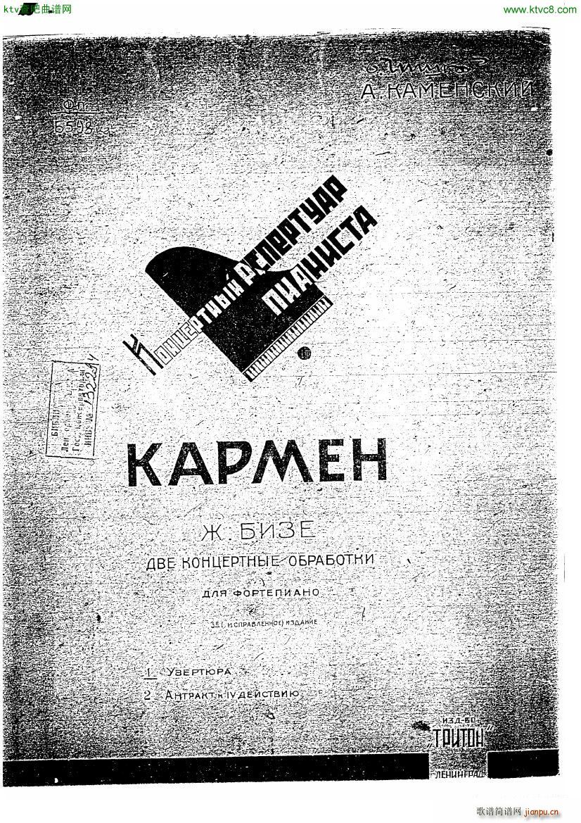 Bizet Carmen Overture arr Kamensky(����V)1