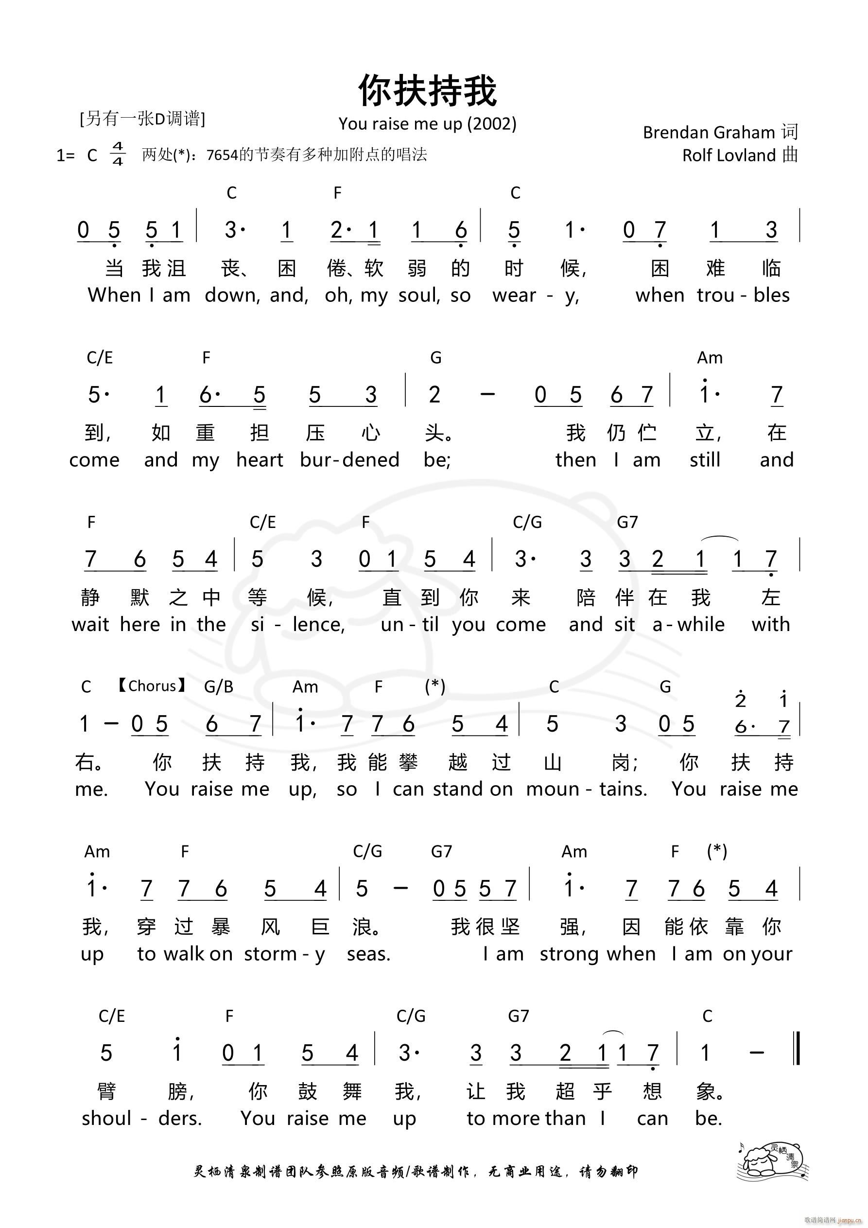 ������� You raise me up C�{ ��1074��(ʮ�ּ�����)1