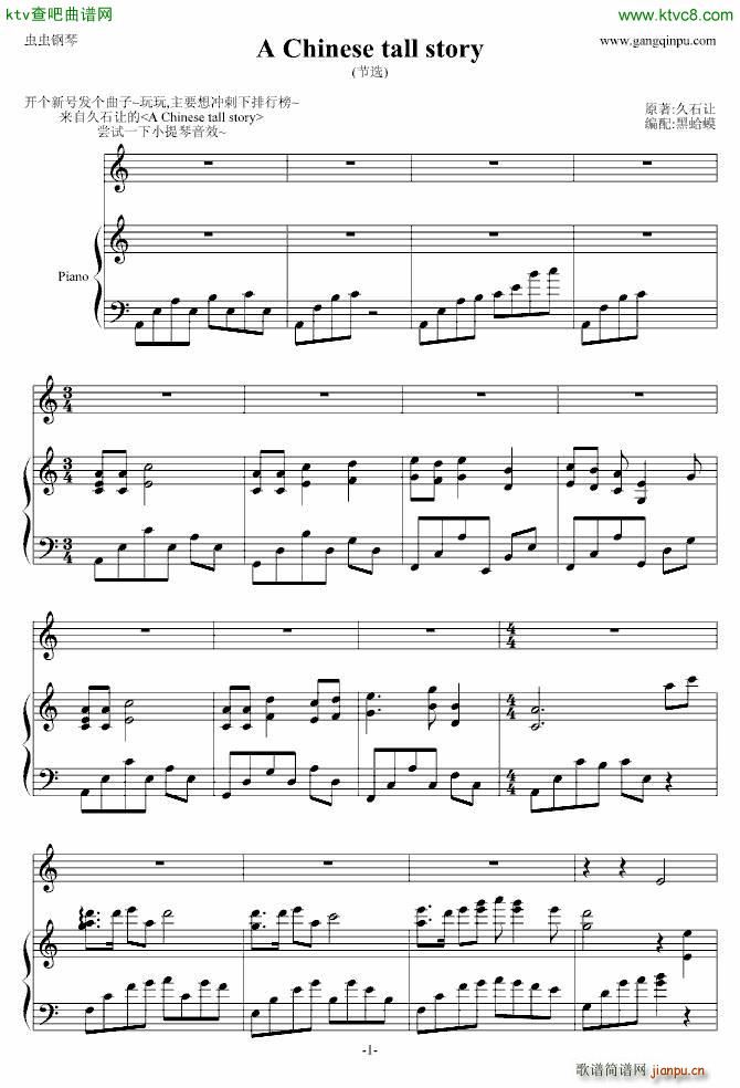 A Chinese tall story(����V)1