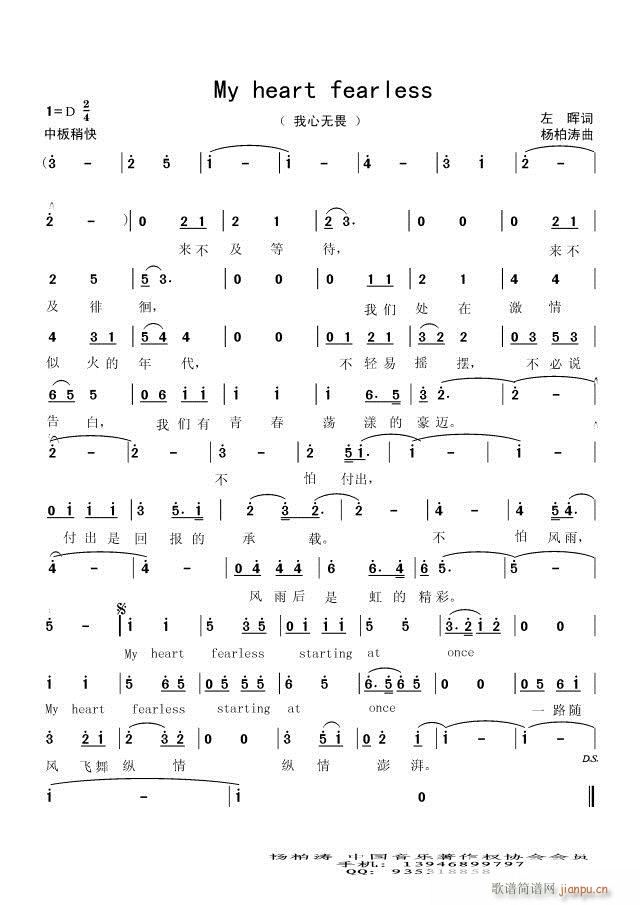 My heart fearless ���ğo(w��)η(ʮ�ּ�����)1