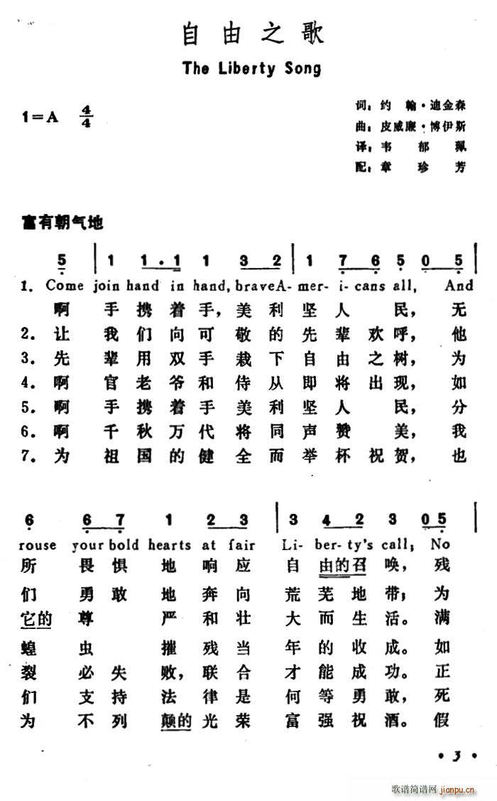 �� ����֮�� The Liberty Song(ʮ�ּ�����)1