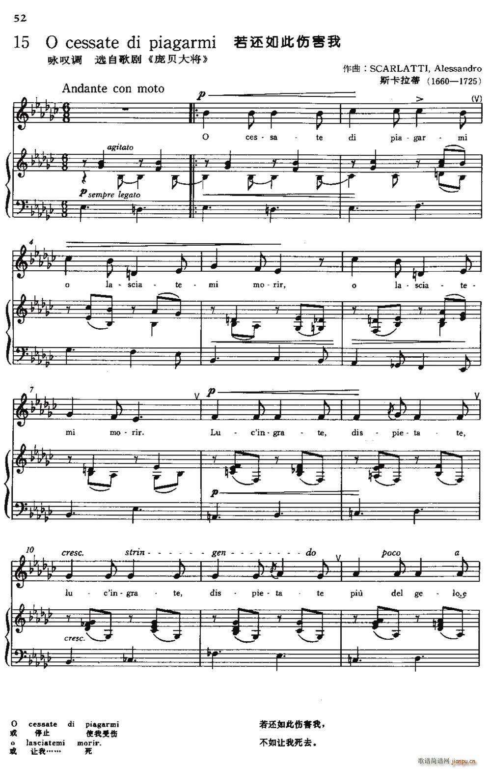 �� O cessate di piagarmi ��߀��˂�����(ʮ�ּ�����)1